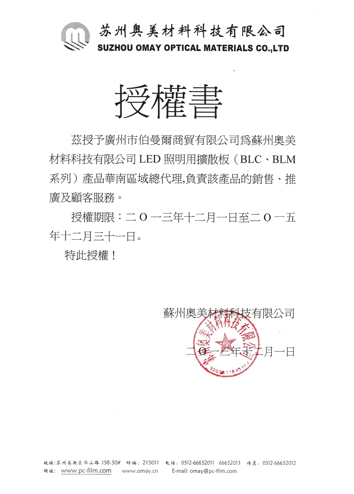 遂宁光学膜材